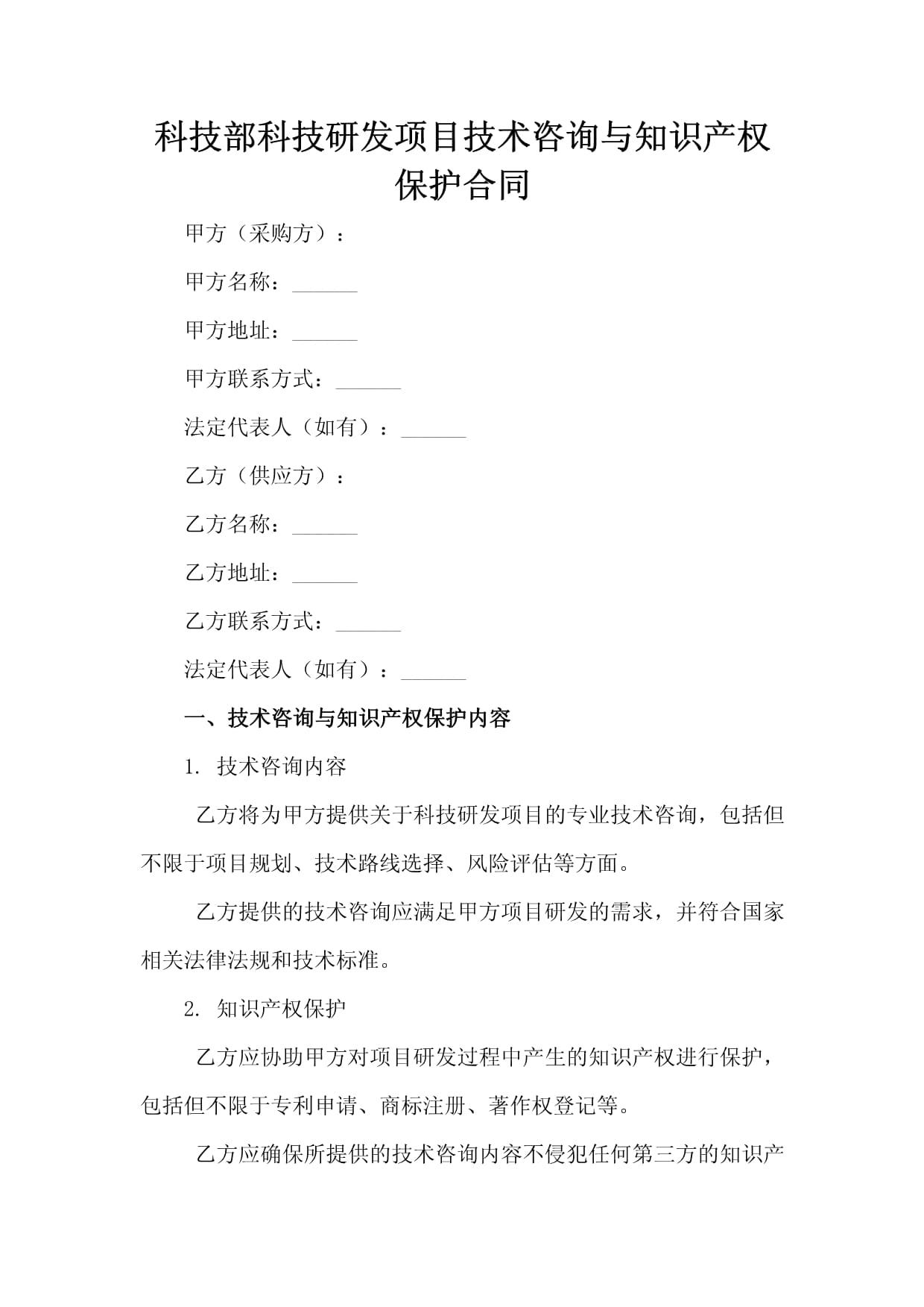 科技研发项目技术咨询与知识产权保护合同中的技术交流条款与实践