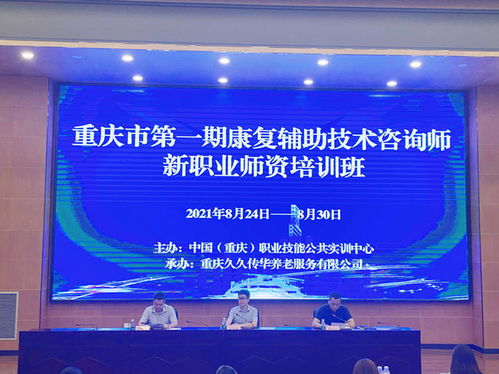 赋能新职业 康复辅助技术咨询师师资培训班开班报道与技术交流纪实